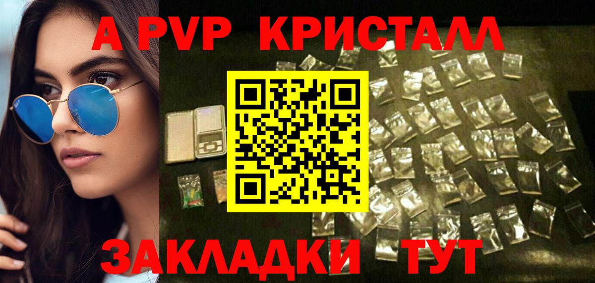APVP Crystall Кунгур