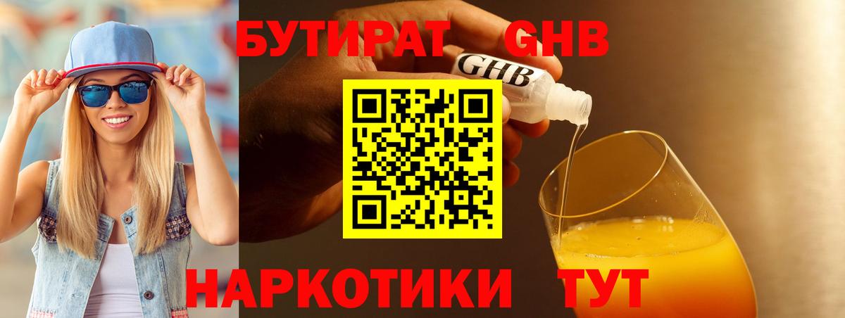 БУТИРАТ  Бутират бутик  Вход с VPN  Кунгур 