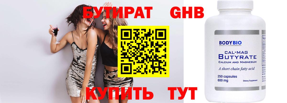 Бутират оксана Кунгур