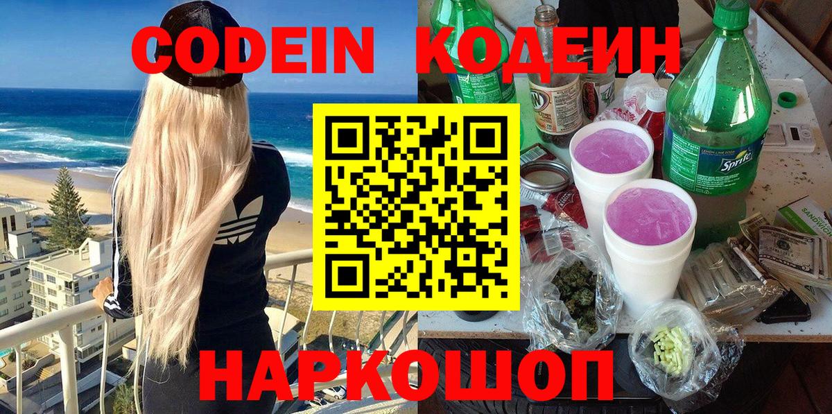 Кодеиновый сироп Lean напиток Lean (лин)  Codein напиток Lean (лин)  закладки  Кунгур  Вход с VPN 