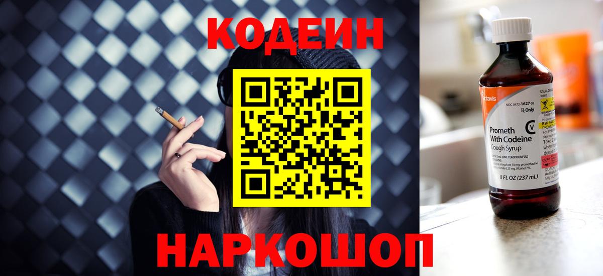 Кодеиновый сироп Lean Purple Drank Кунгур