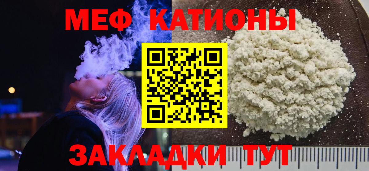 Мефедрон 4 MMC  Вход с VPN  Меф мяу мяу  МЯУ-МЯУ  Кунгур 
