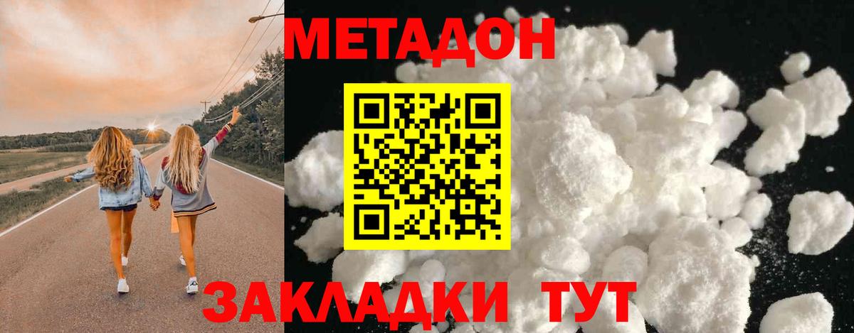 Метадон кристалл  Метадон VHQ  Вход с VPN  Кунгур 